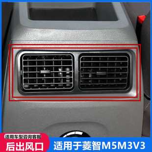 扶手箱中央通道后置空调风叶 东风风行菱智V3 后空调出风口