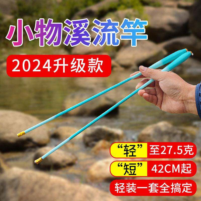 溪流竿微物马口白条台钓竿溪石斑鳑鲏溪哥垂钓迷你小物钓手竿套装