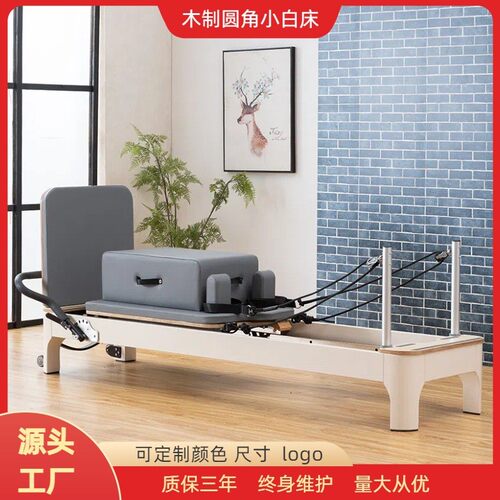 普拉提核心床普拉提小白床全轨道核心床圆角小白床普拉提床