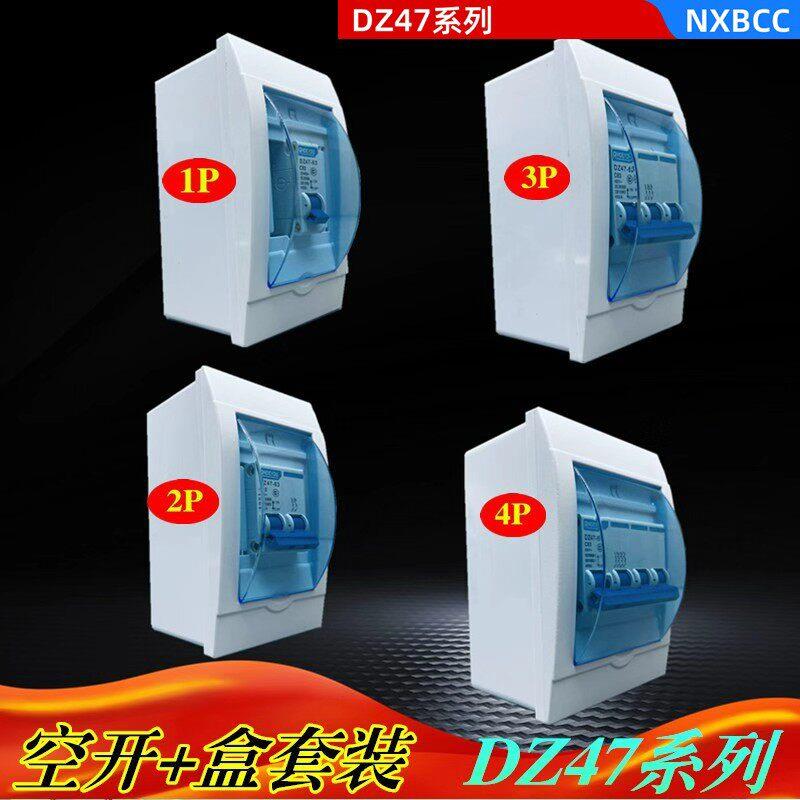 明装4P空气开关3p断路器电闸成套空开开关2p家用32a1p三相63a套装