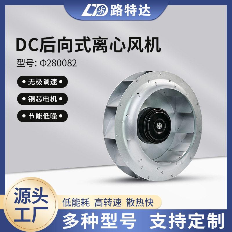 DC直流外转子后倾式离心风机热管理系统制冷设备配套排风排风机