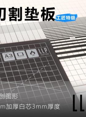 LLP垫板切割板雕刻板pvc手工模型环保防割双面模型裁纸切割板