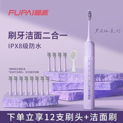 【刷牙洁面二合一】福派电动牙刷软毛充电式防水全自动学生党情侣