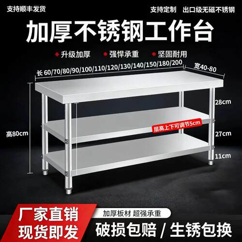 加厚304不锈钢工作台饭店厨房操作台灶台架家用切菜烧饭平面桌