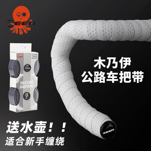 SEER台湾章鱼公路车把带透气孔自行车弯把防滑耐脏车把手缠木乃伊