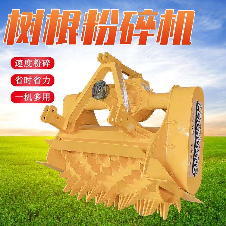 杨树疙瘩破碎机退林还耕设备后桥式干湿树根粉碎机