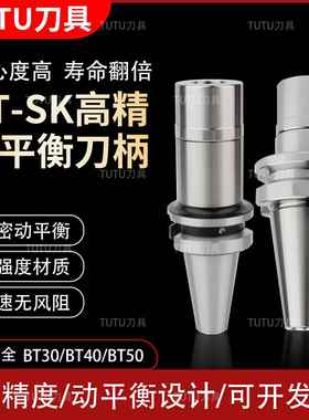 无风阻GSK高精度动平衡刀柄SK06/10/16加工中心防爆T型牙数控刀柄