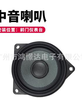 供应 HM X5 X6 前门仪表台 的中置喇叭4寸喇叭 HM