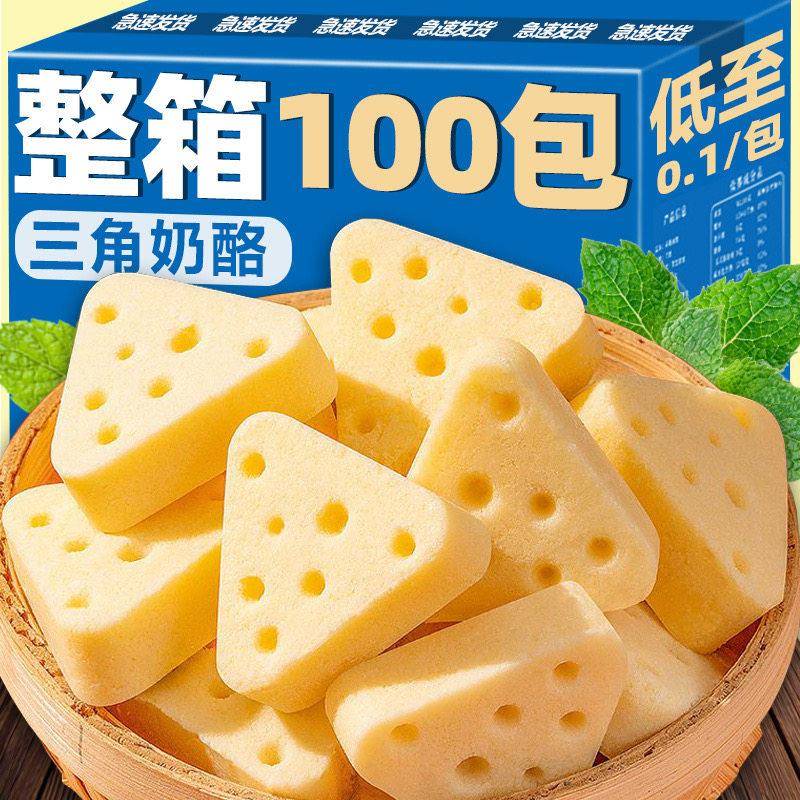【整箱100包】三角芝士鲜牛奶酪块非驼奶内蒙古酸奶疙瘩小零食3包