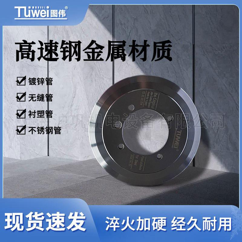 图伟切管机原配TWQ-6配件割刀片割管机割刀轮镀锌管不锈钢管子