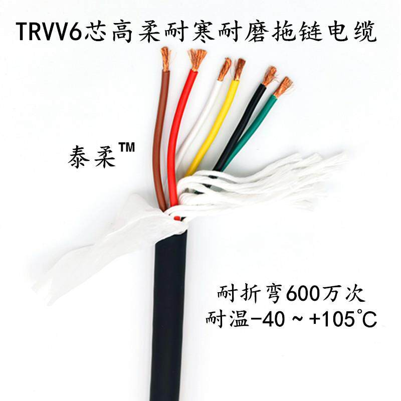 高柔性 拖链电缆 TRVV5 6 7 8 10芯 0.3 0.5 0.75 1.5 坦克链电线