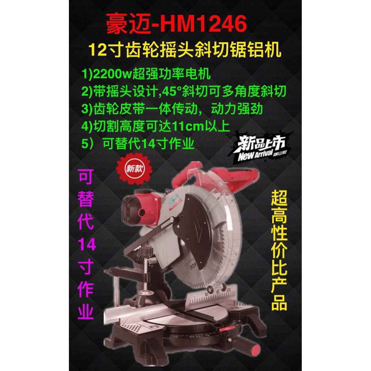 齿豪配迈HM1246JAF2寸轮式锯铝机斜切锯1切割机及所有零件厂家直