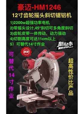 齿豪配迈HM1246JAF2寸轮式锯铝机斜切锯1切割机及所有零件厂家直