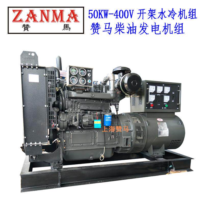 上海赞马50kW水冷柴油发电机组三相400V潍柴防汛救灾应急电信移动