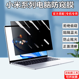 适用MI小米RedmiBook Pro 14/15 16 2024屏幕防窥膜15E笔记本小米Pro14防偷窥air13屏幕隐私pro16防蓝光屏保