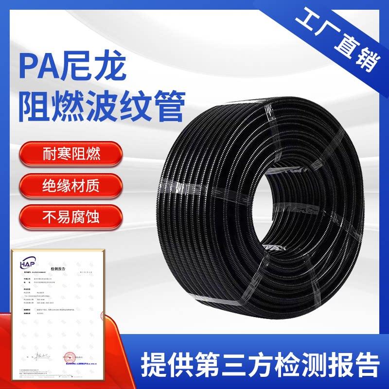 PA尼龙阻燃波纹管尼龙波纹穿线软管塑料波纹管防火防水防腐蚀