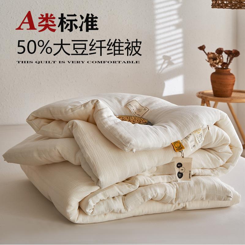 A类全棉双层纱提花50%大豆纤维被子优质亲肤超柔双人春秋被夏凉被