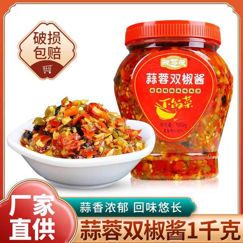 湖南特产辣芝友蒜蓉双椒酱1000g农家自制辣椒酱拌面剁辣椒下饭菜
