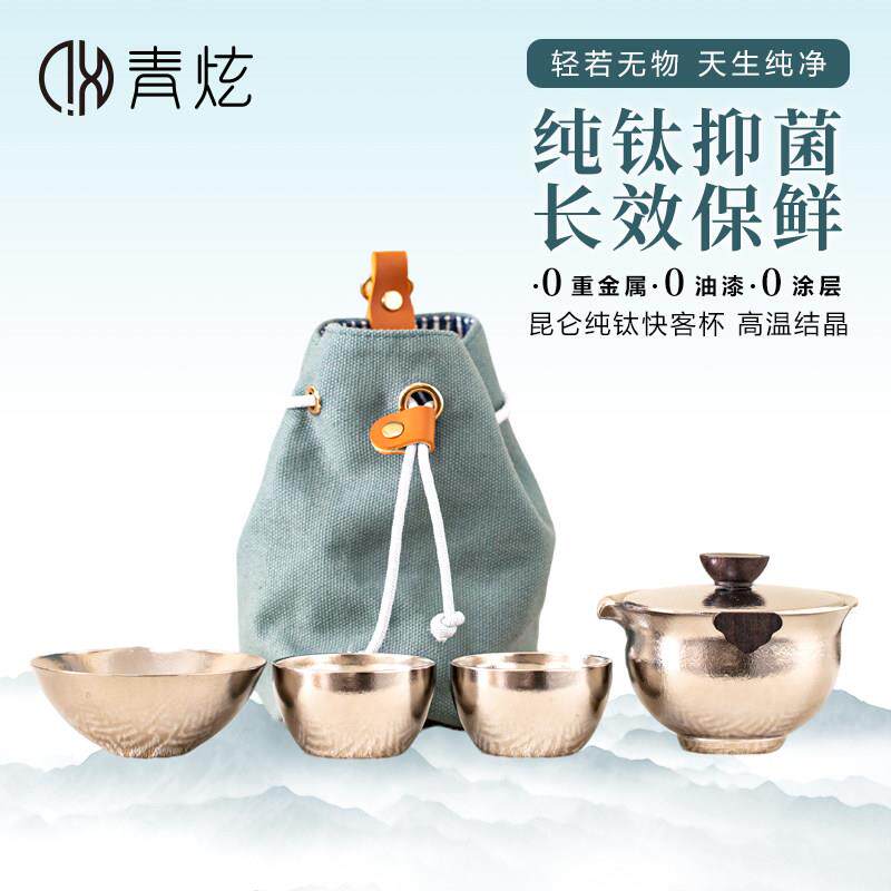 纯钛旅行茶具便携式快客杯随身旅行茶杯钛杯高端户外套装送礼茶具