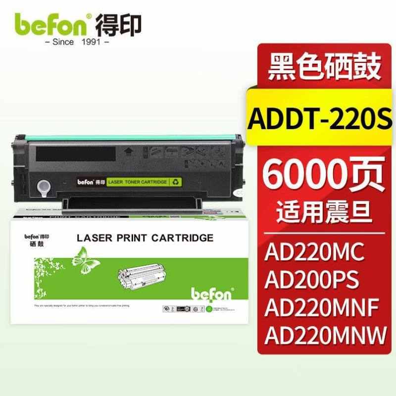 得印ADDT-220S大容量硒鼓適用震旦AD220E/AD220MNW/AD200PS220e打