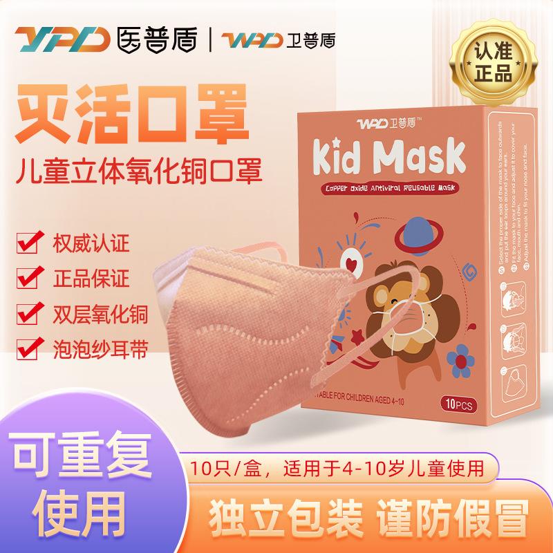 卫普盾儿童氧化铜3D立体口罩防尘学生可重复使用独立包装口罩