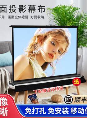 御荧投影幕布家用儿童桌面幕布50寸移动支架投屏幕布免打孔免安装小型地拉幕户外露营可携式4K高清投影仪幕布
