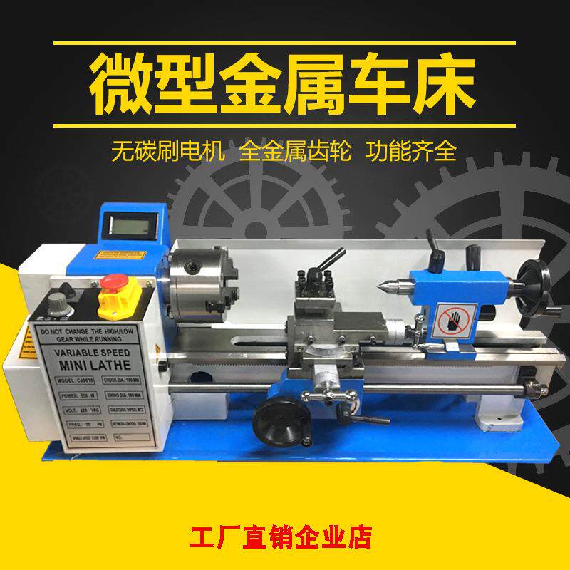 工厂直供微型家用小车床CJ0618小型桌上精密仪表迷你机床教学车床