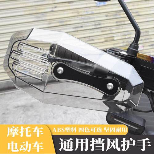适用小牛深远009 n1s ub电动车ube u2摩托车挡风护手通用车把风挡