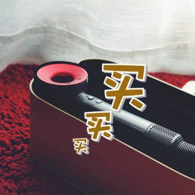 来说说电吹风戴森HD01 supersonic和HD01哪个好？原因是？