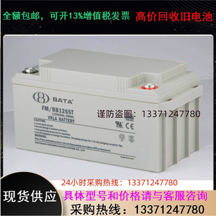 直流屏UPS消防主机电源 12V65AH 上海BATA鸿贝蓄电池FM BB1265T