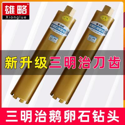 雄略鹅卵石水钻头 石材专用混凝土开孔器金刚石水钻钻头
