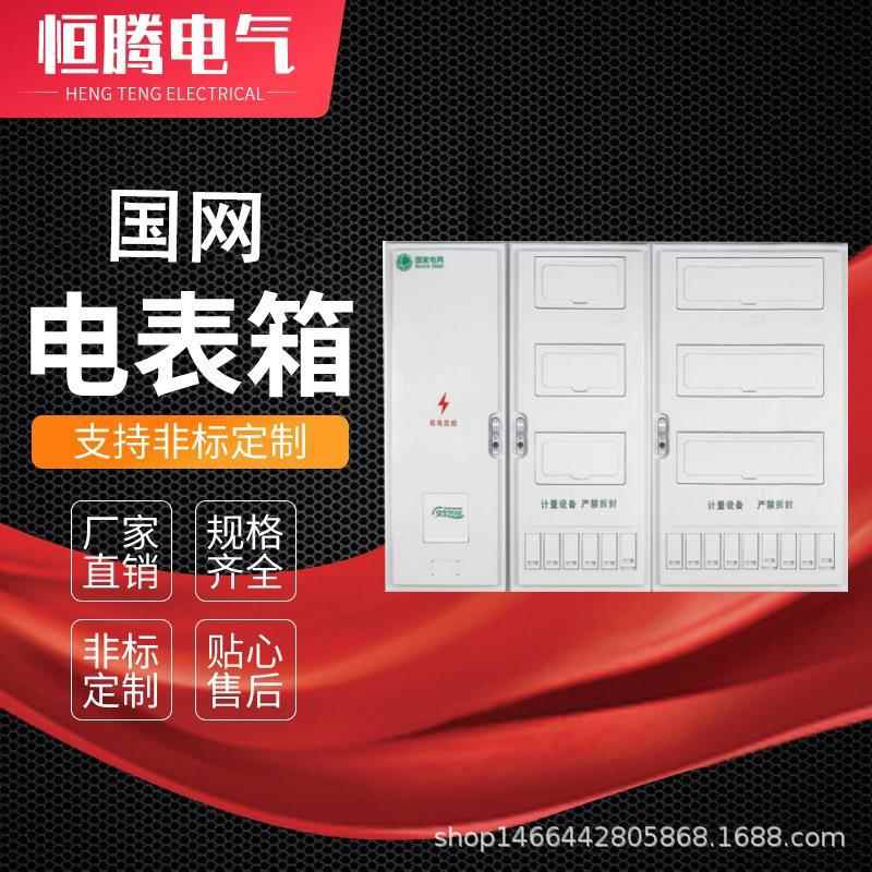 新国网标准国网新标准单相左右结果15表位十五表位ABSPC计量箱