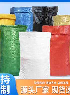 塑料编织袋快递物流打包搬家加厚稻谷袋装粮食蛇皮袋麻袋