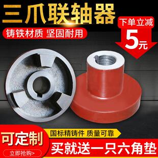 三爪联轴器梅花水泵电机万向节传动轴铸铁靠背轮弹性大扭矩连轴器