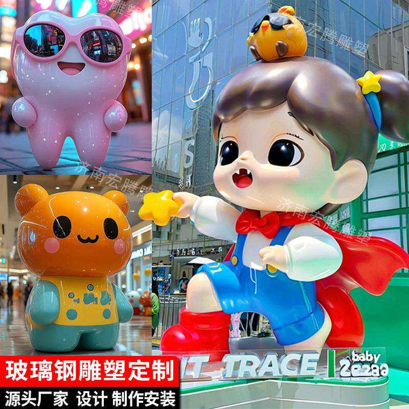 大型入口玻璃钢卡通人物雕塑城市广场景观商场公园摆件户外ip美陈