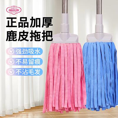 丽尔家强吸水鹿皮拖把家用一拖净无水痕麂皮水拖不掉毛老式墩布