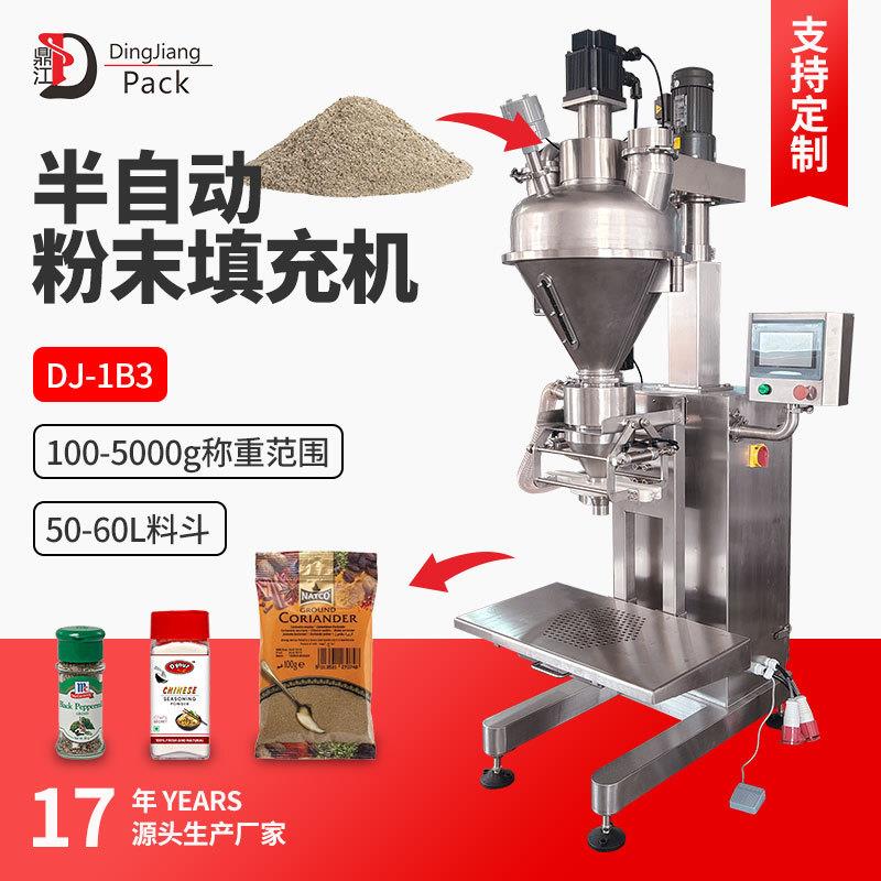 DJ-1B3半自动粉末填充机100-5000g奶粉咖啡粉粉末物料定量灌装