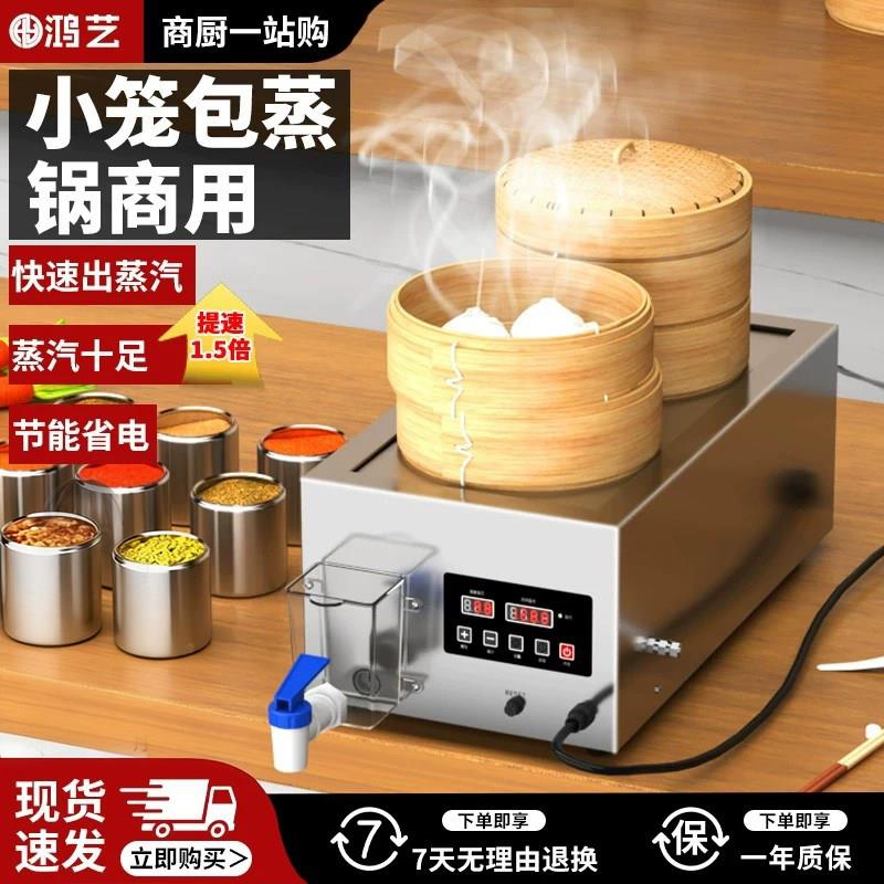 蒸包炉商用包子机小笼包蒸锅全自动商用早餐店设备两孔饺子蒸汽炉