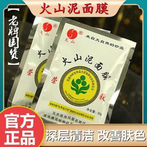 五大连池火山泥清洁面膜去黑头深层毛孔保湿泥膜女男祛痘正品国货