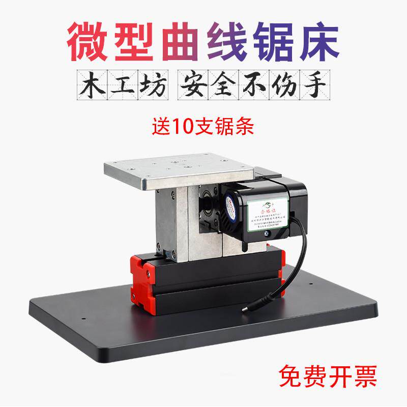微型锯床小型推台锯曲线 线锯智能创课教学小锯床学生DIY迷你组合