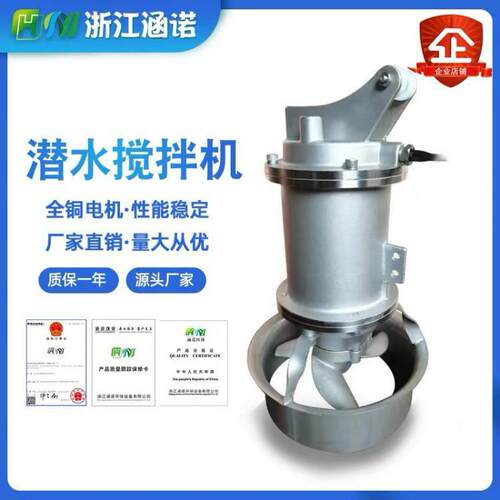 QJB2.2/8-320/3-740/C铸件式潜水搅拌机污泥搅拌推流器污水处理