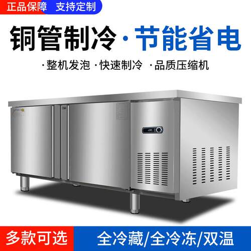 冷藏工作台商用冰柜冷冻柜不锈钢操作台冰箱冷冻保鲜柜厨房奶茶店
