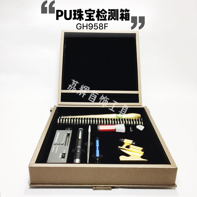 PU皮好珠宝鉴定工具箱便携式鉴定仪器套装 首饰检测鉴定工具箱