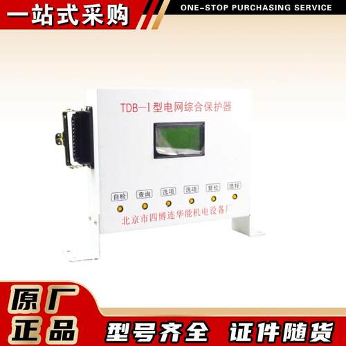 北京四博连矿用馈电开关保护装置TDB-I型电网综合保护器