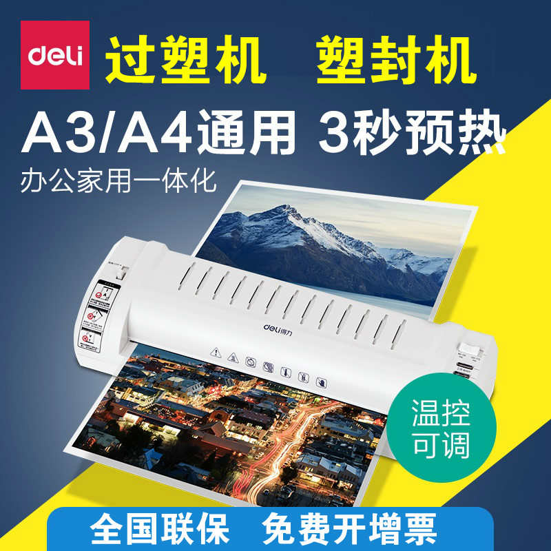 得力塑封机3894 家用办公a3/a4过塑机照片封塑过胶机办公用品文具