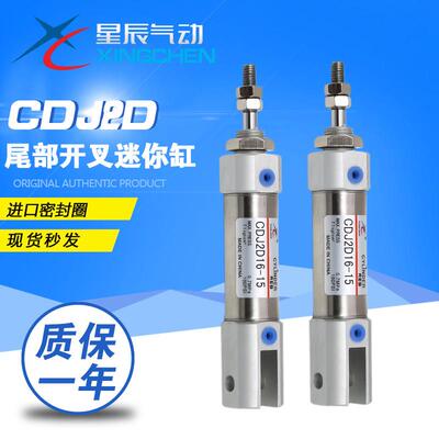 CDJ2D16-15-20/CDJ2D10-30-40-50-60-5星辰不锈钢迷你气缸U型双耳