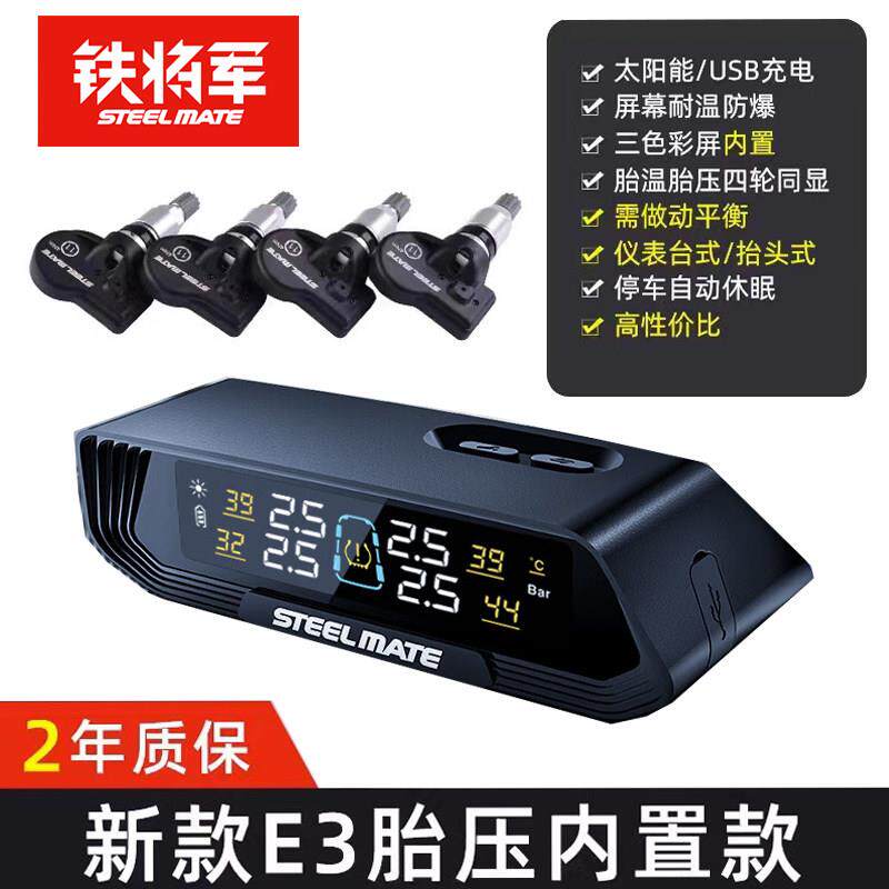 铁将军E3胎压监测器无线 线外内置通用汽车轮胎检测太阳能高精度