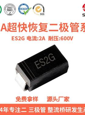 厂家直销ES2GSMA贴片特快恢复二极管2A400V大量现货深圳