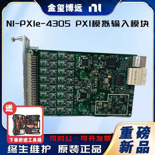 NIPXIe-4305PXI模拟输入模块