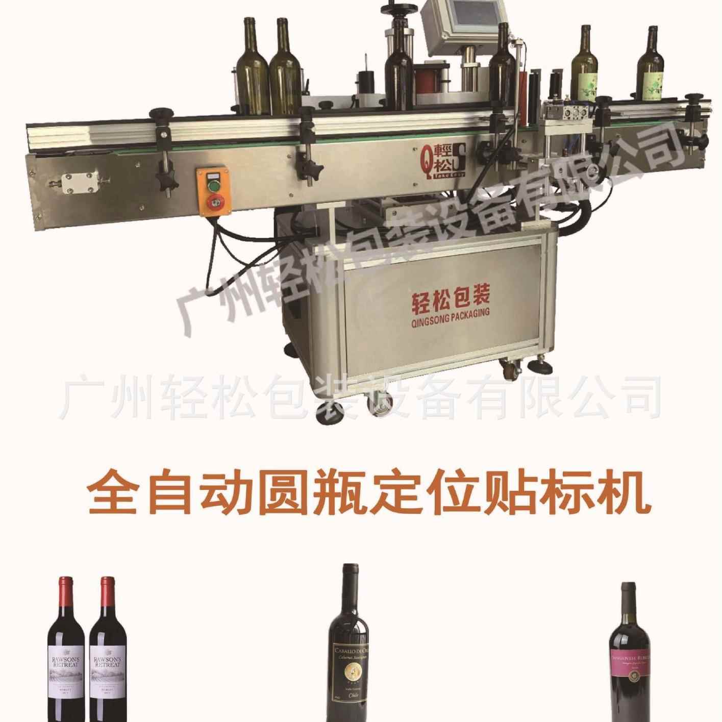 家供应红酒圆锥瓶圆厂形葡瓶贴标签机萄酒圆瓶不干胶贴标签机QS-3
